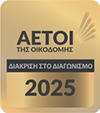 ΔΙΑΚΡΙΣΗ - ΑΕΤΟΙ ΤΗΣ ΟΙΚΟΔΟΜΗΣ